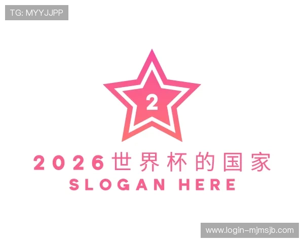 关于2026世界杯的国家