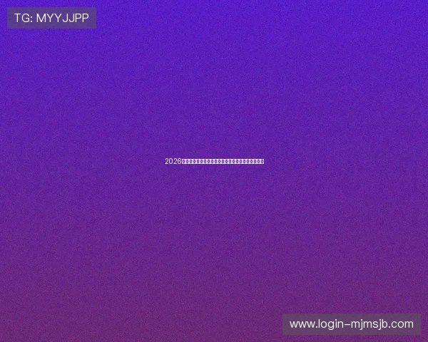 2026美加墨世界杯参赛队伍全部名单公布及球队实力评估